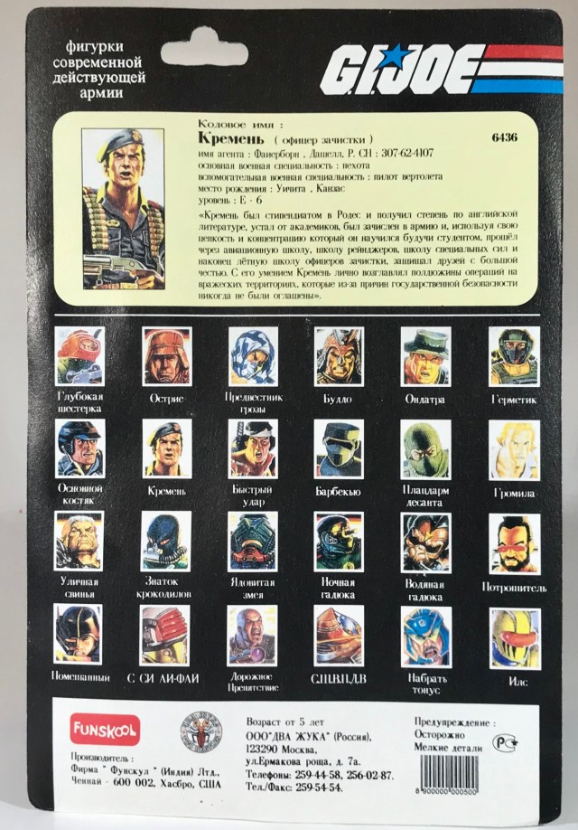Russian Funskool GI Joe Flint