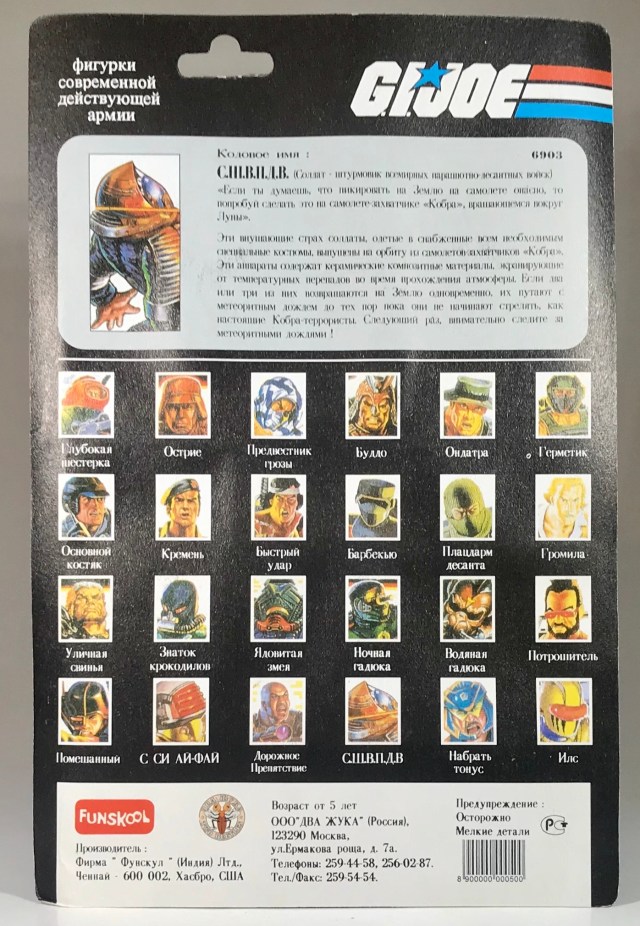 Russian Funskool GI Joe TARGAT