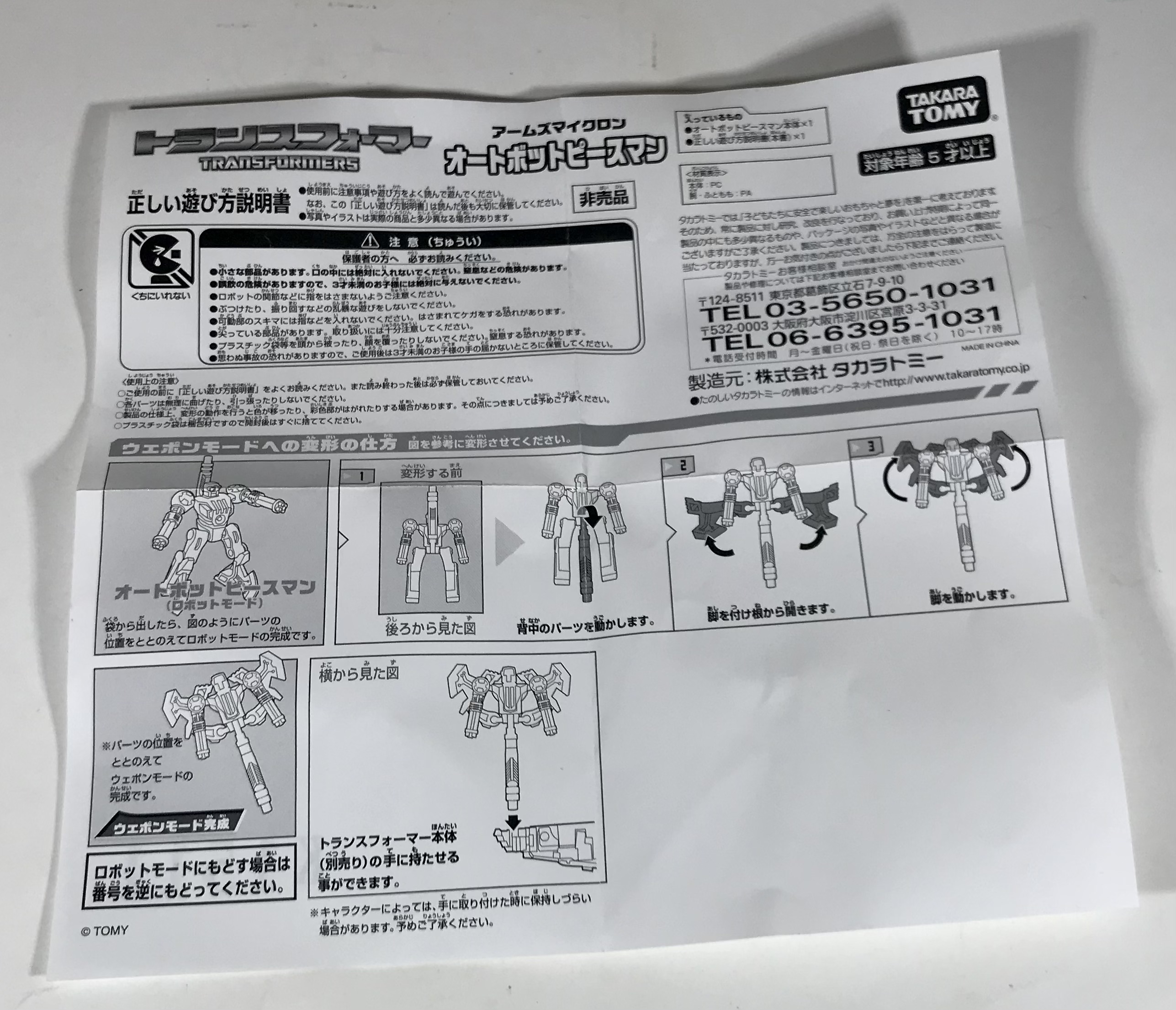 Takars Transformers Arms Micron Present Campaign Peaceman