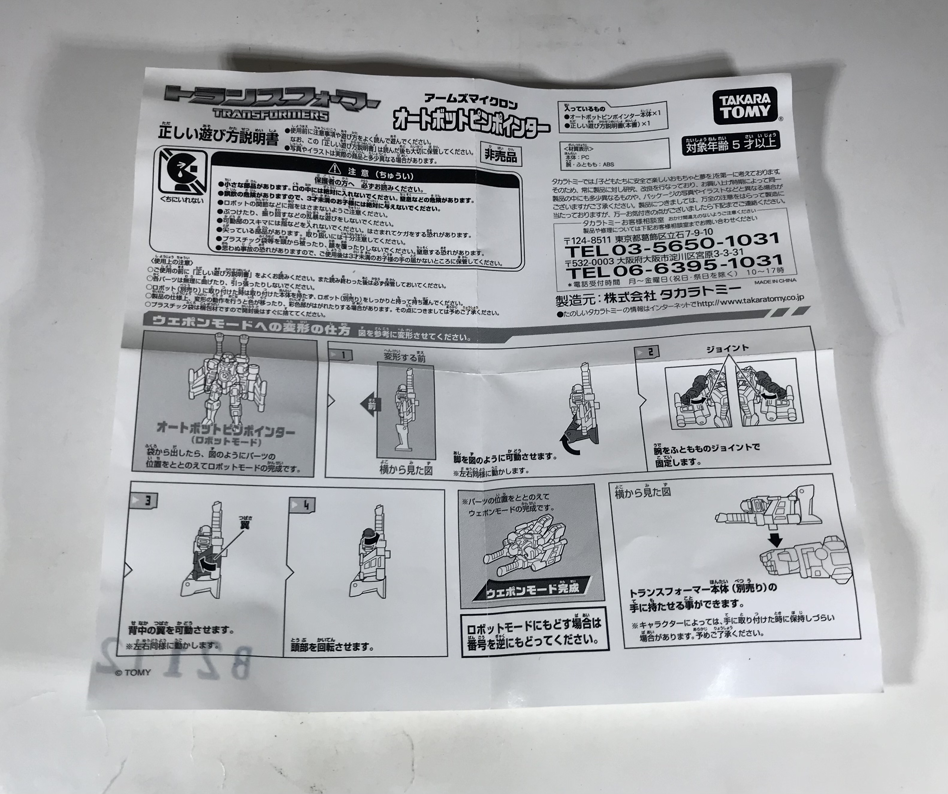 Takars Transformers Arms Micron Present Campaign Pinpointer