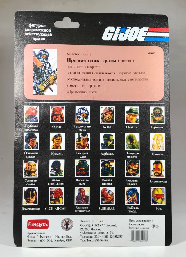 Russian Funskool GI Joe Storm Shadow